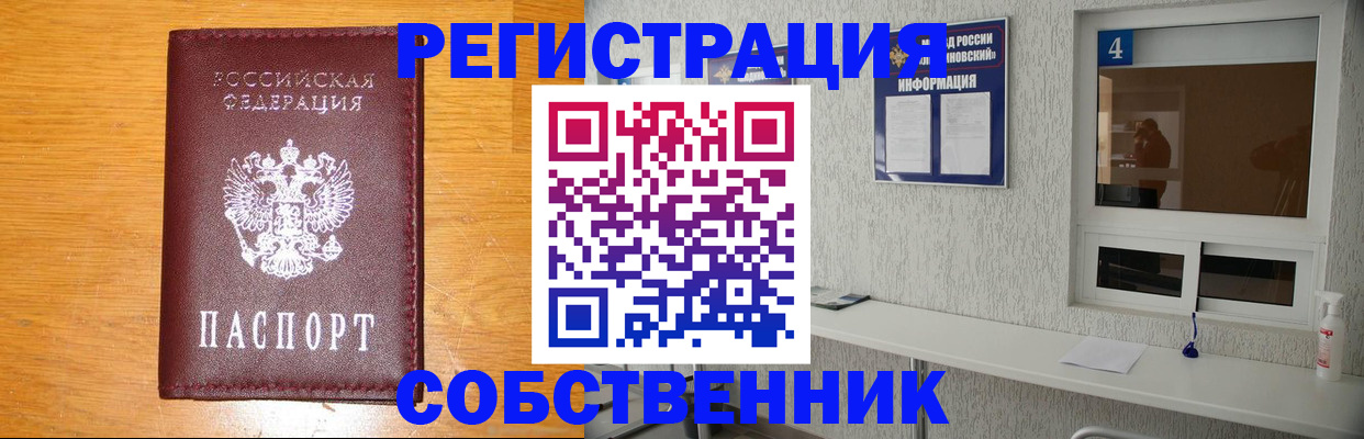 где прописаться в Углегорске